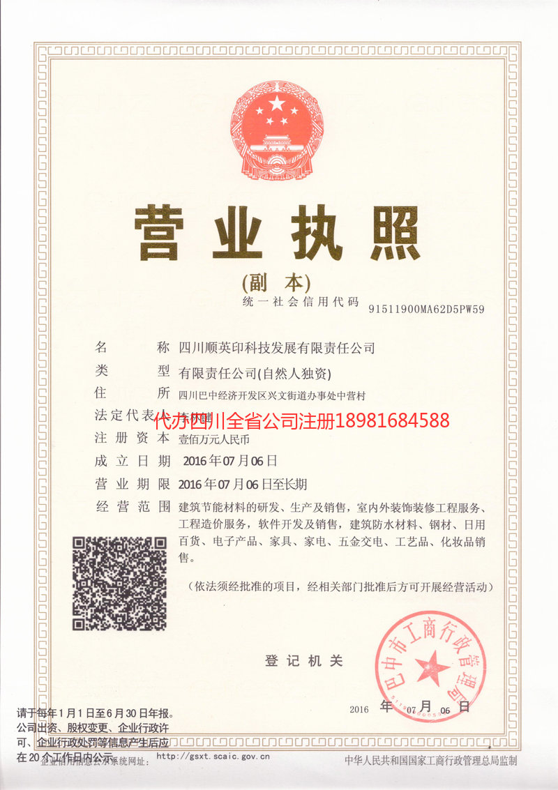 启东启东順英印科技发展有限责任公司