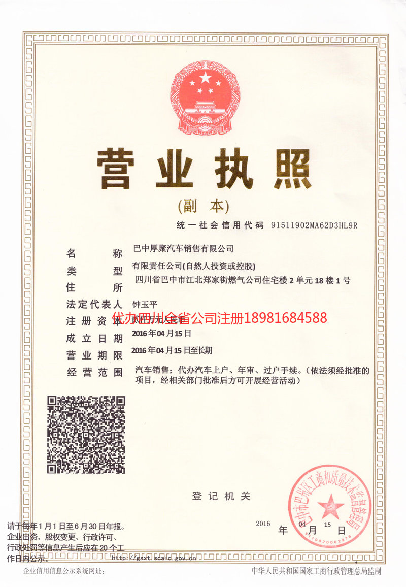 启东启东厚聚汽车销售有限公司