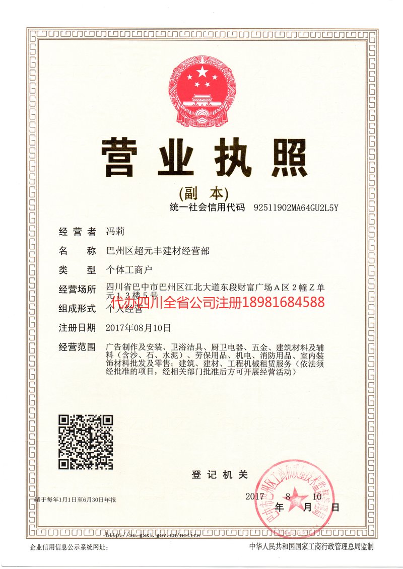 启东启东超元丰建材经营部