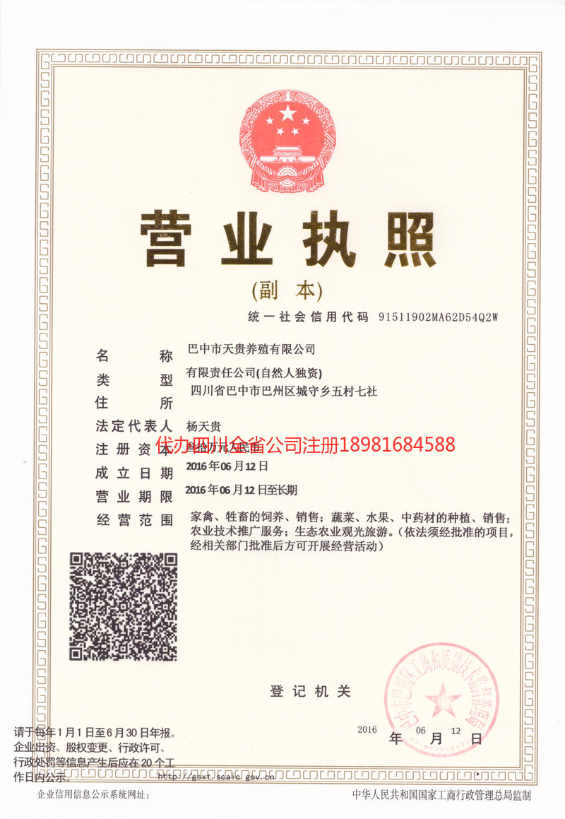 启东启东天贵养殖有限公司