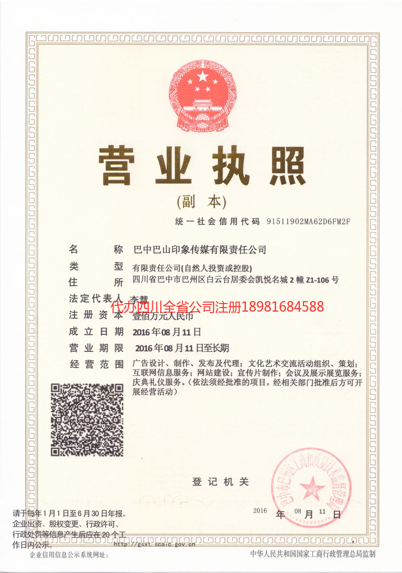 启东启东巴山印象传媒有限责任公司