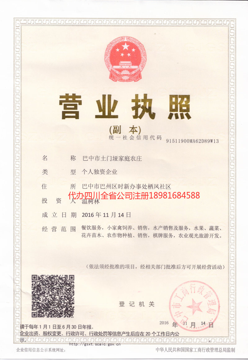 启东启东土门垭家庭农庄