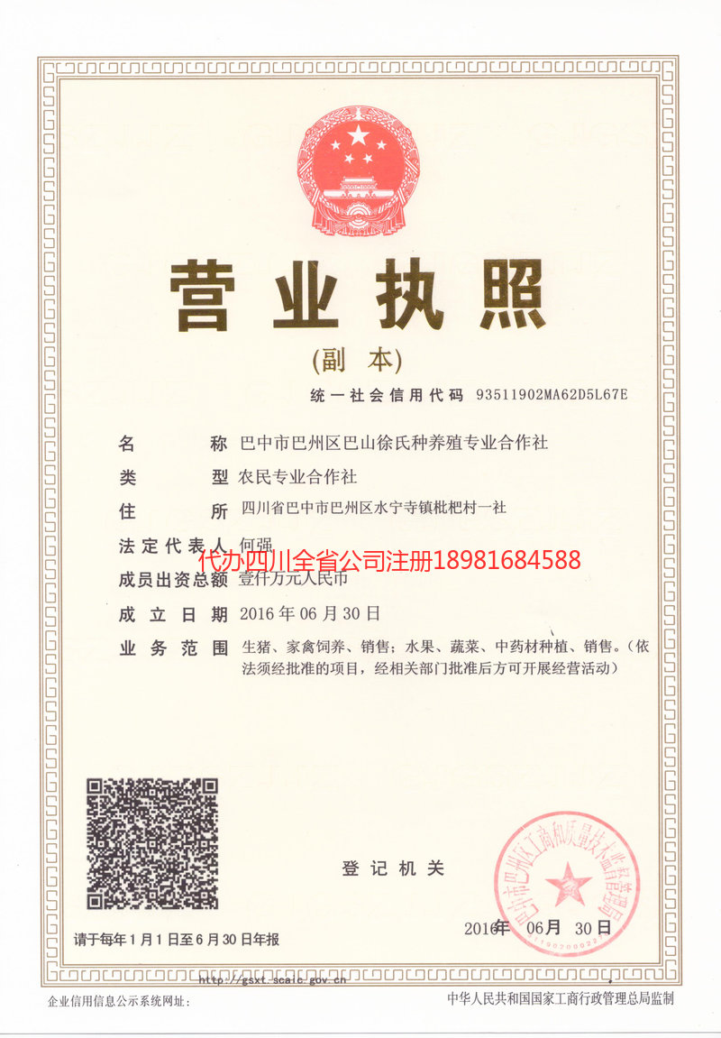 启东启东巴山徐氏种养殖专业合作社