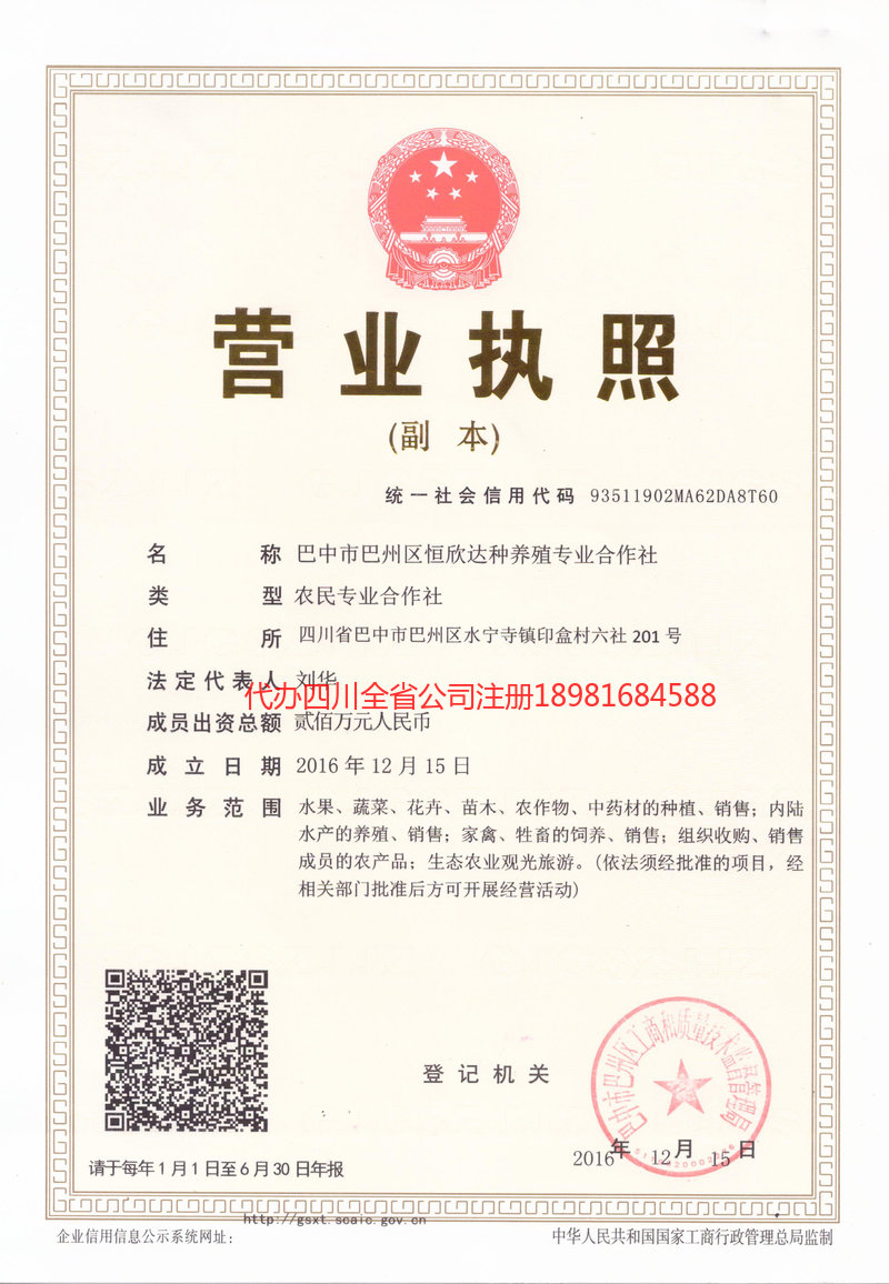 启东启东恒欣达种养殖专业合作社