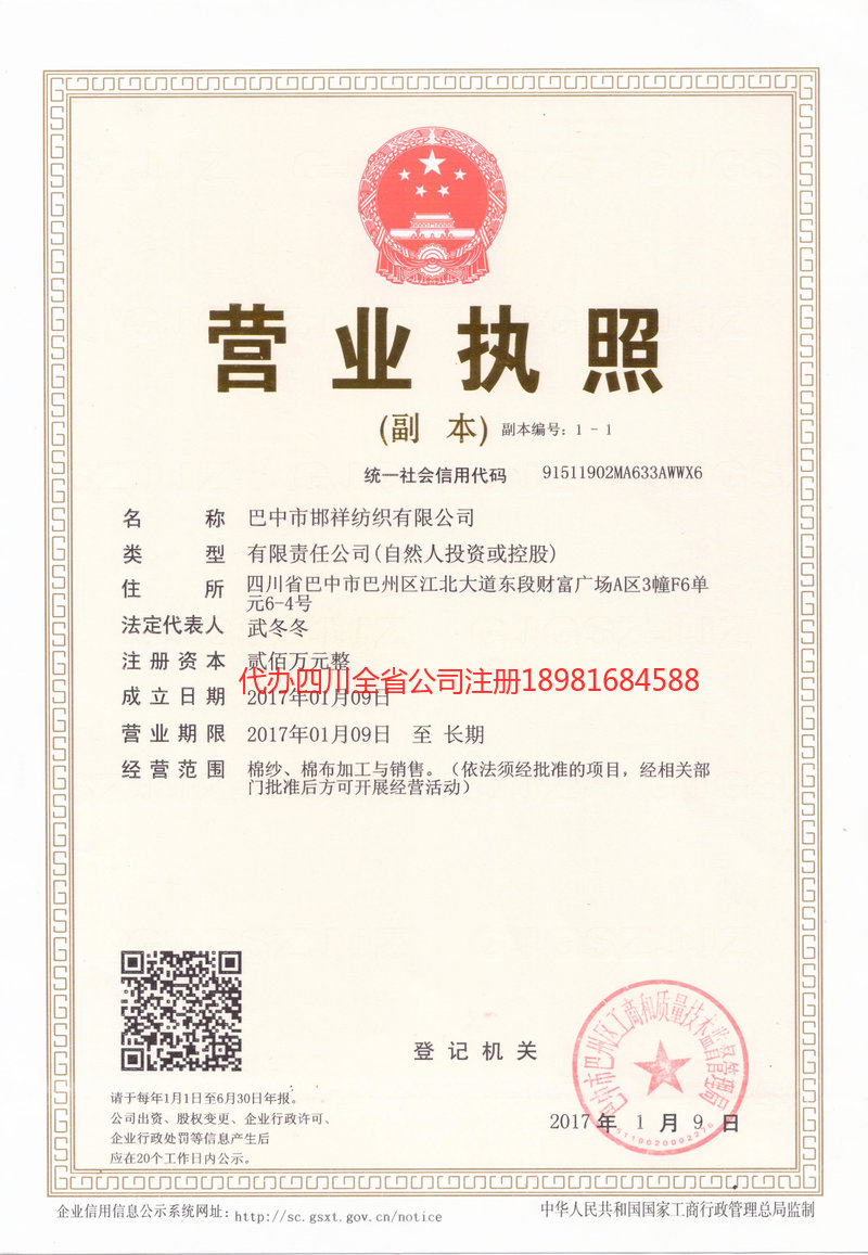 启东启东邯祥纺织有限公司