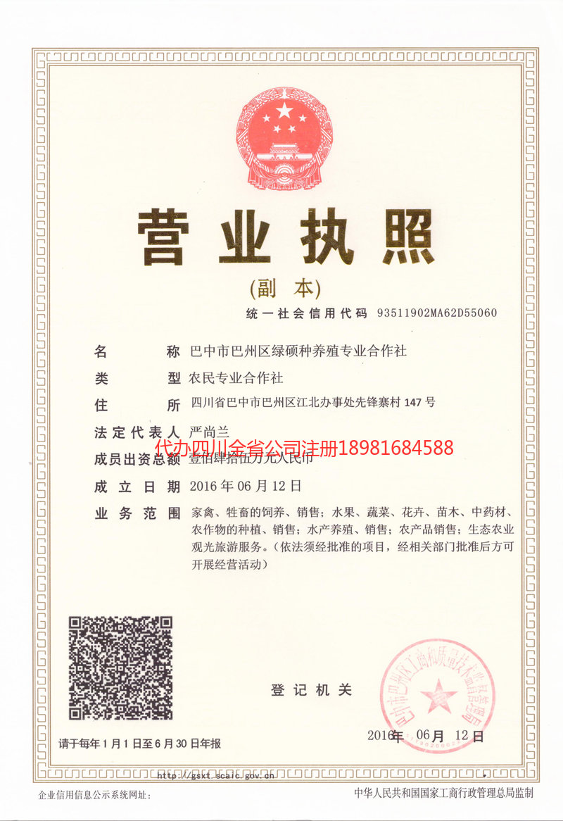 启东启东绿硕种养殖专业合作社