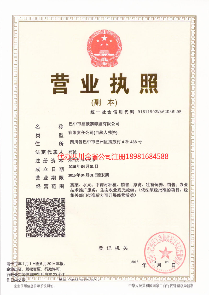 启东启东擂鼓寨养殖有限公司