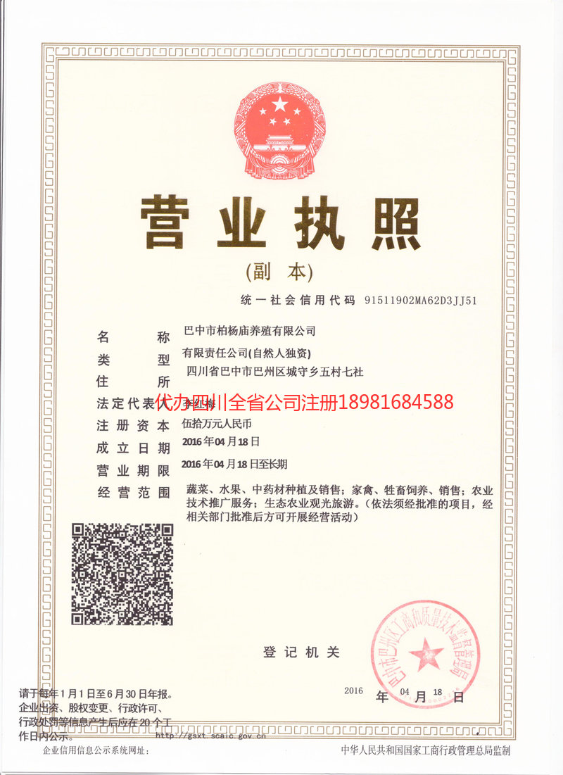 启东启东柏杨庙养殖有限公司