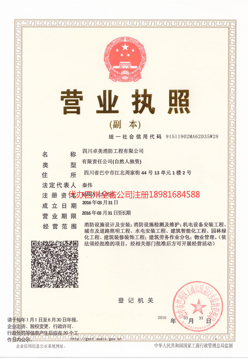 启东启东卓美消防工程有限公司