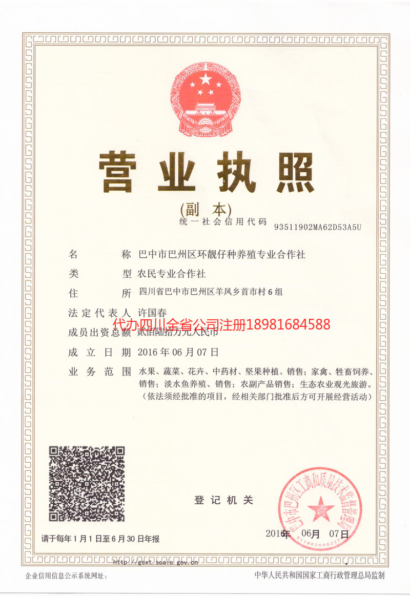 启东启东环靓仔种养殖专业合作社