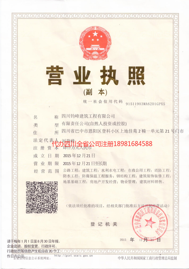 启东启东钧峰建筑工程有限公司