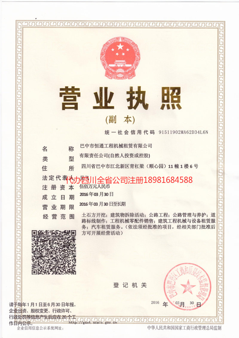 启东启东恒通工程机械租赁有限公司